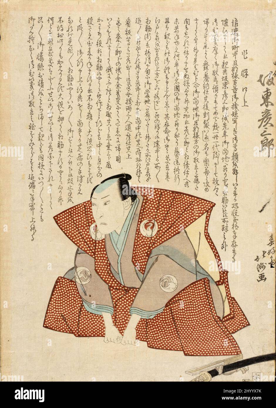 Retrato conmemorativo del Actor Bandō Hikosaburō III Shunkōsai Hokushū (Japón, activo 1808-1832). Japón, alrededor de 1828. Impresiones; bloques de madera. Estampado de bloques de madera en color Foto de stock