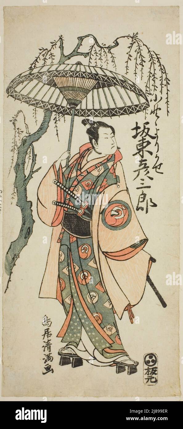 El actor Bando Hikosaburo II como Ono no Yorikaze en la obra Ono no Tofu Aoyagi Suzuri, actuó en el Teatro Morita en el octavo mes, 1764, 1764. Foto de stock