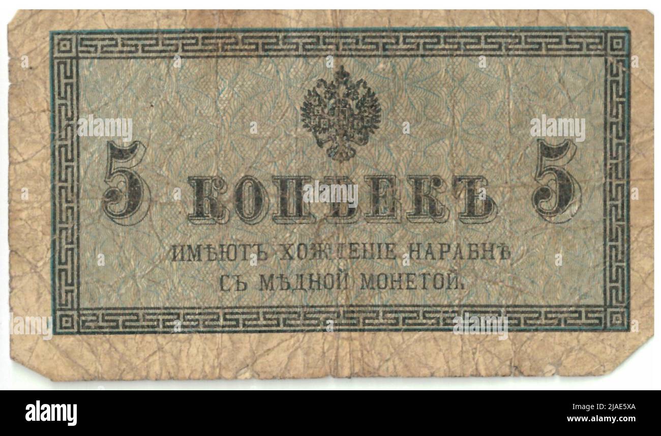 Grado pequeño, 5 Kopeken. Banco estatal del Imperio Tsarista Ruso, Autoridad de la Moneda Foto de stock