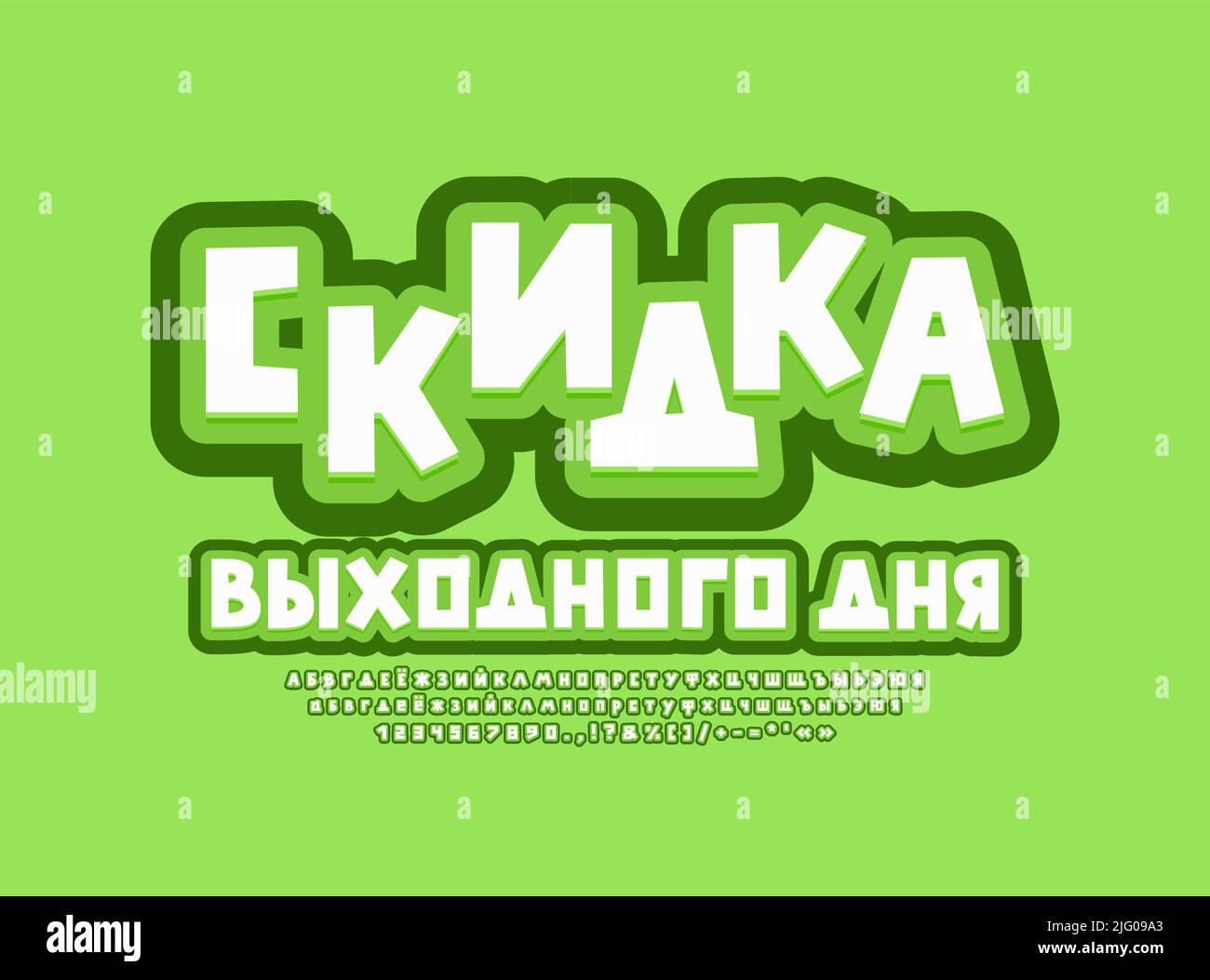 Banner Creativo Verde y fuente cirílica moderna brillante con letras, números, signos. Traducción del Ruso - Descuento de fin de semana Ilustración del Vector