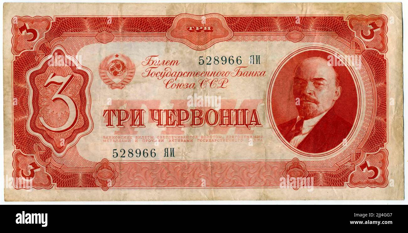 Billete de los Chervonets URSS 3 1937 Foto de stock