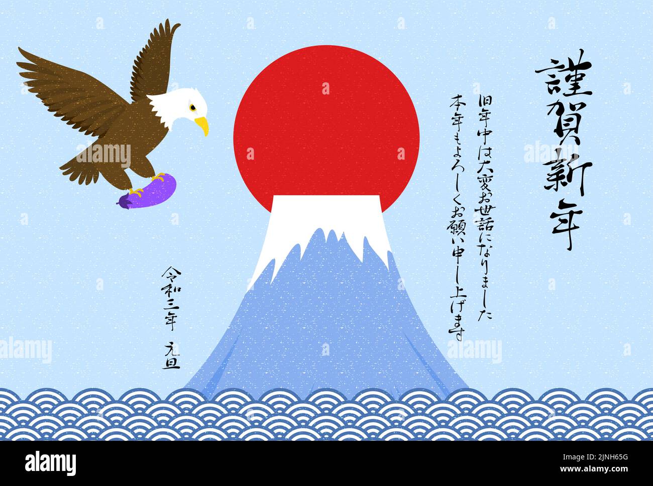 Ilustración de una tarjeta de Año Nuevo en la que un halcón agarra berenjena y vuela contra el telón de fondo del Monte Fuji - Traducción: Feliz añoGracias f Ilustración del Vector