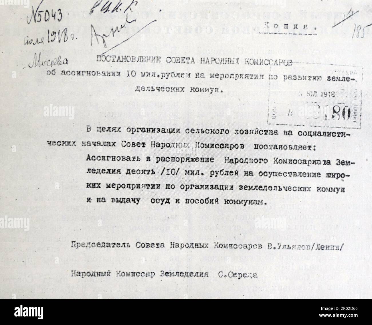 Orden de Sovnarcoms sobre la asignación de 10 millones de rublos para los eventos agrícolas socialistas. Julio de 1918.&#13;&#10; Foto de stock