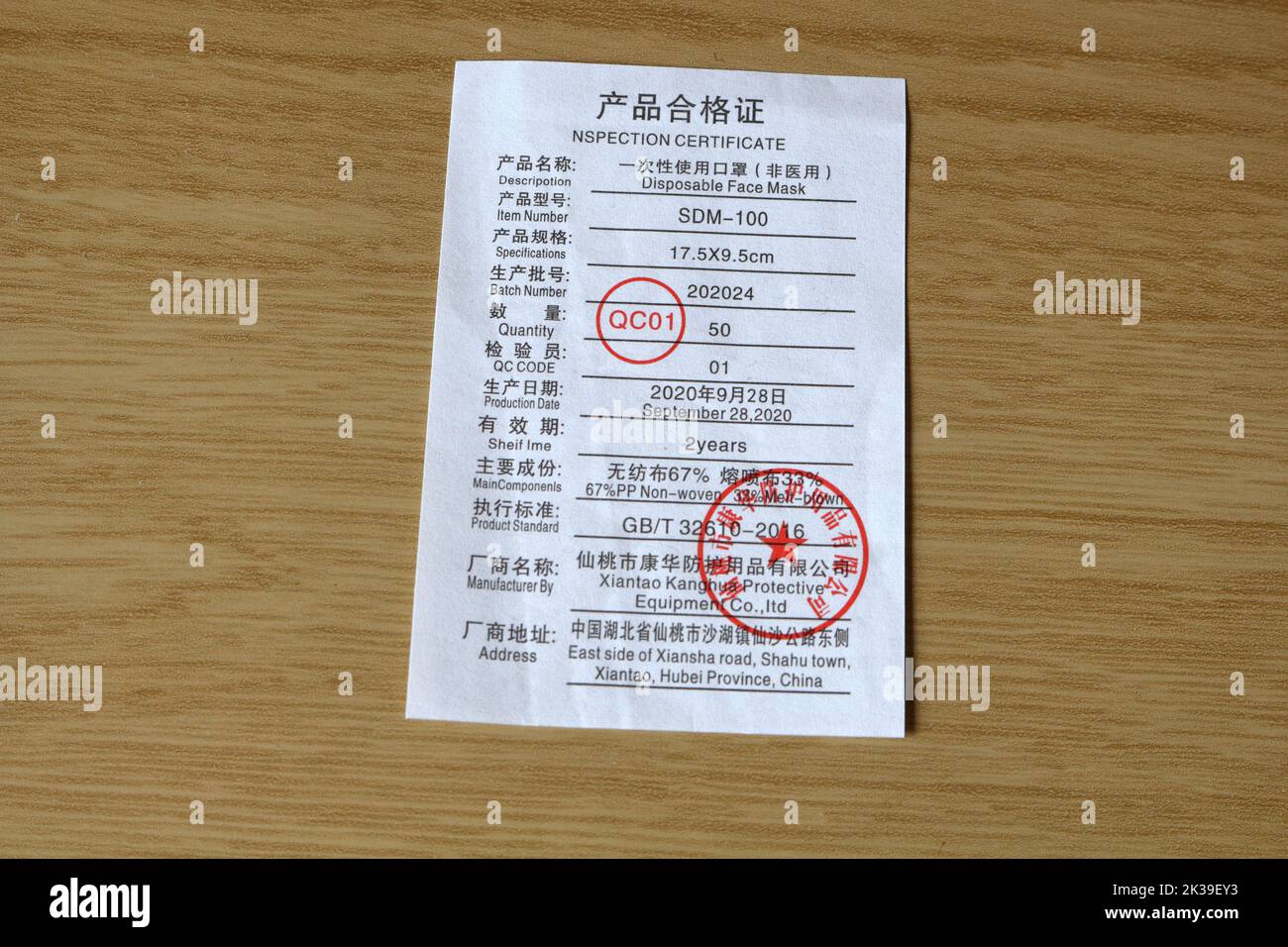 Certificado de inspección de control de calidad chino Foto de stock