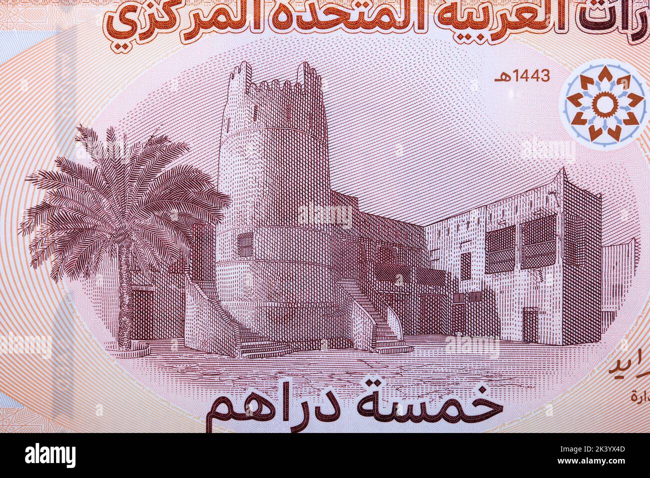 Ajman Fort de los Emiratos Árabes Unidos dinero - Dirham Foto de stock
