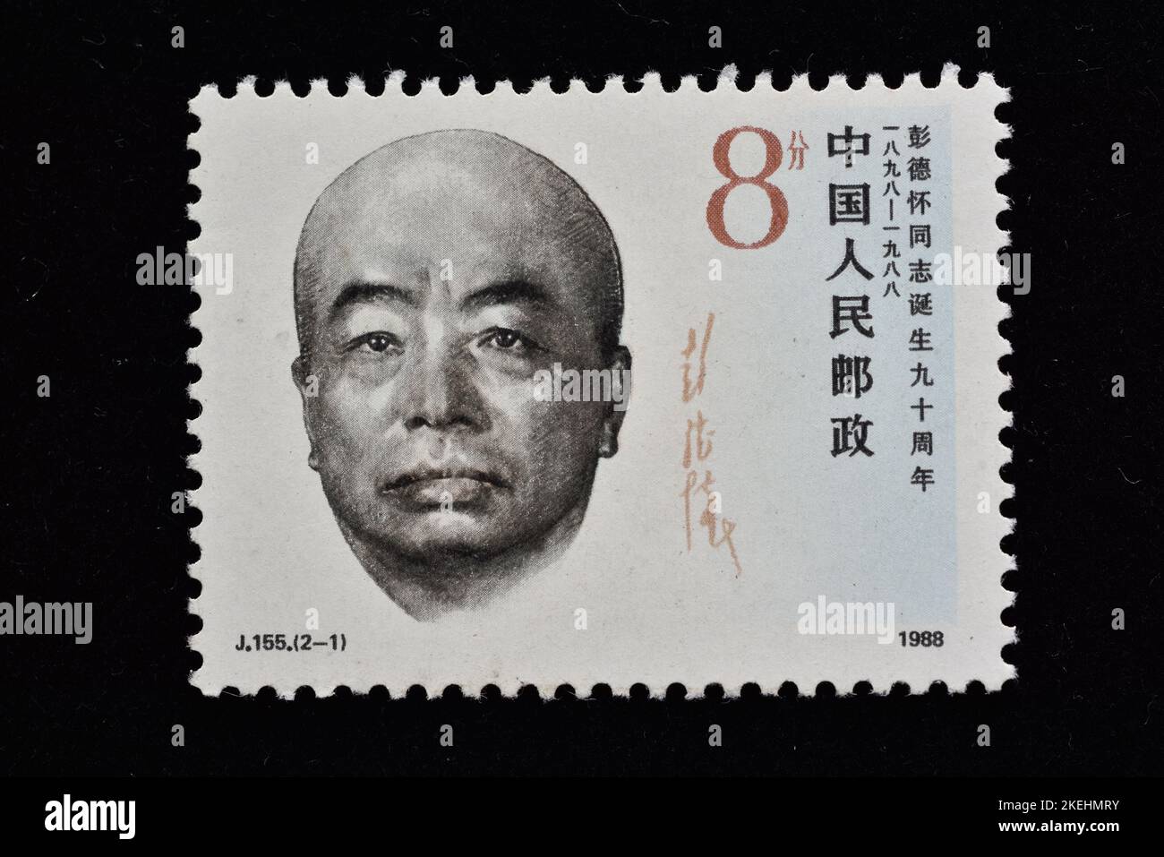 CHINA - CIRCA 1988: Un sello impreso en China muestra J155 90th Anniv. Del nacimiento del camarada Peng Dehuai Retrato del camarada PengDehuai, circa 1988 Foto de stock
