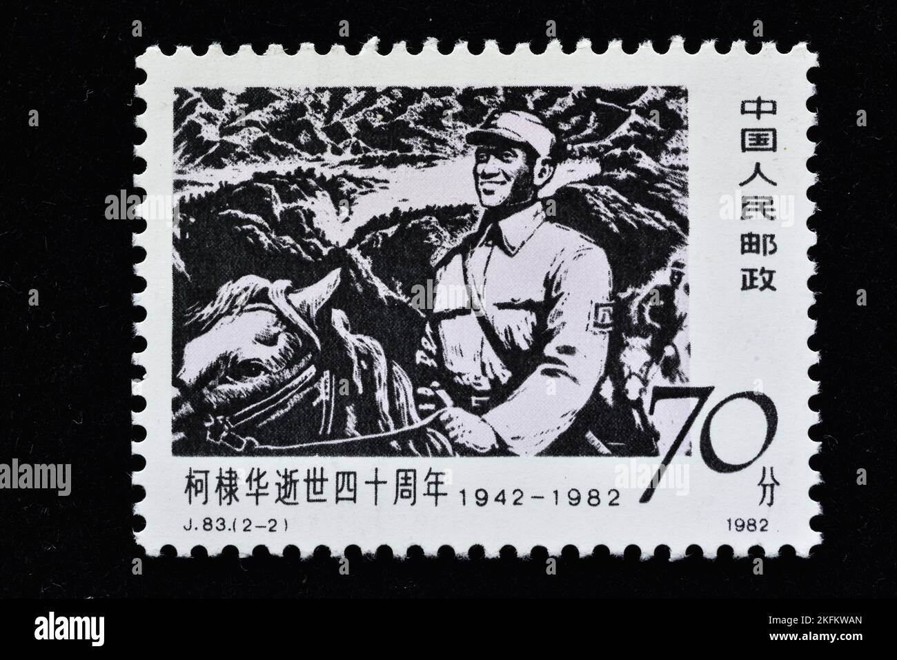 CHINA - CIRCA 1982: Un sello impreso en China muestra 40th Anniv. De la muerte del Dr. D. S. Kotnis Dr. D. S. Kotnis en China , circa 1982 Foto de stock