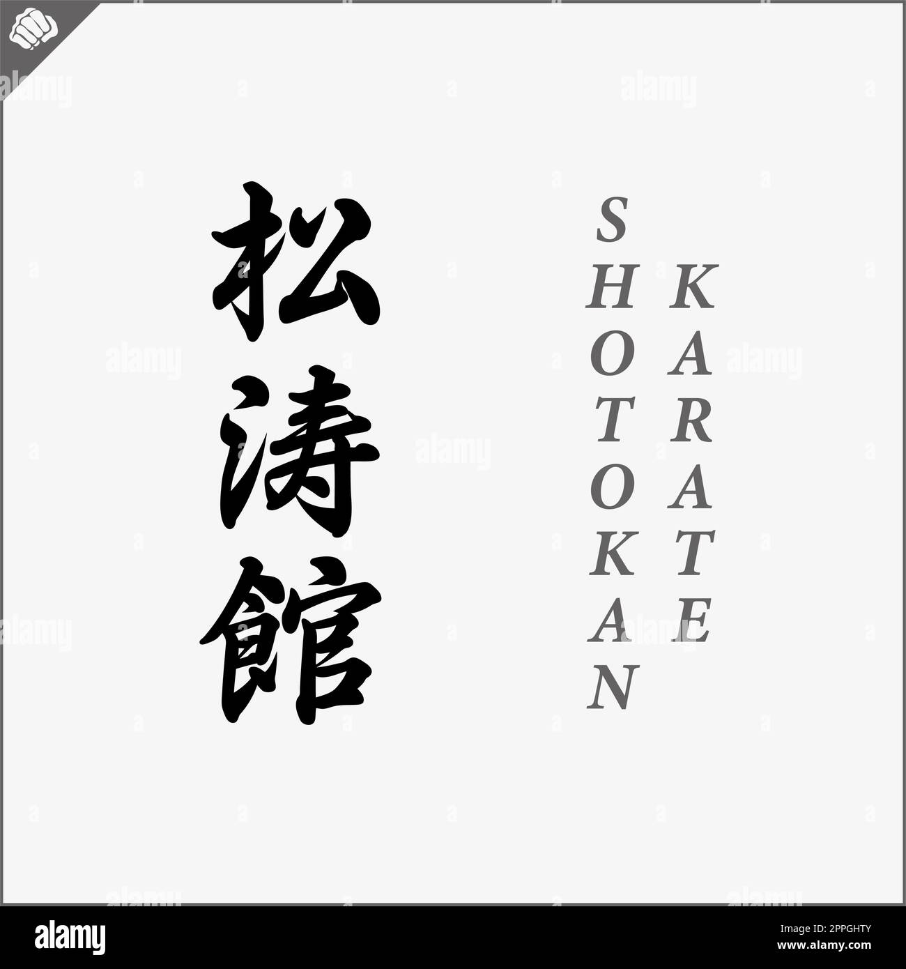 Karate de las artes marciales del jeroglifo de Kanji. TRADUCCIÓN DE