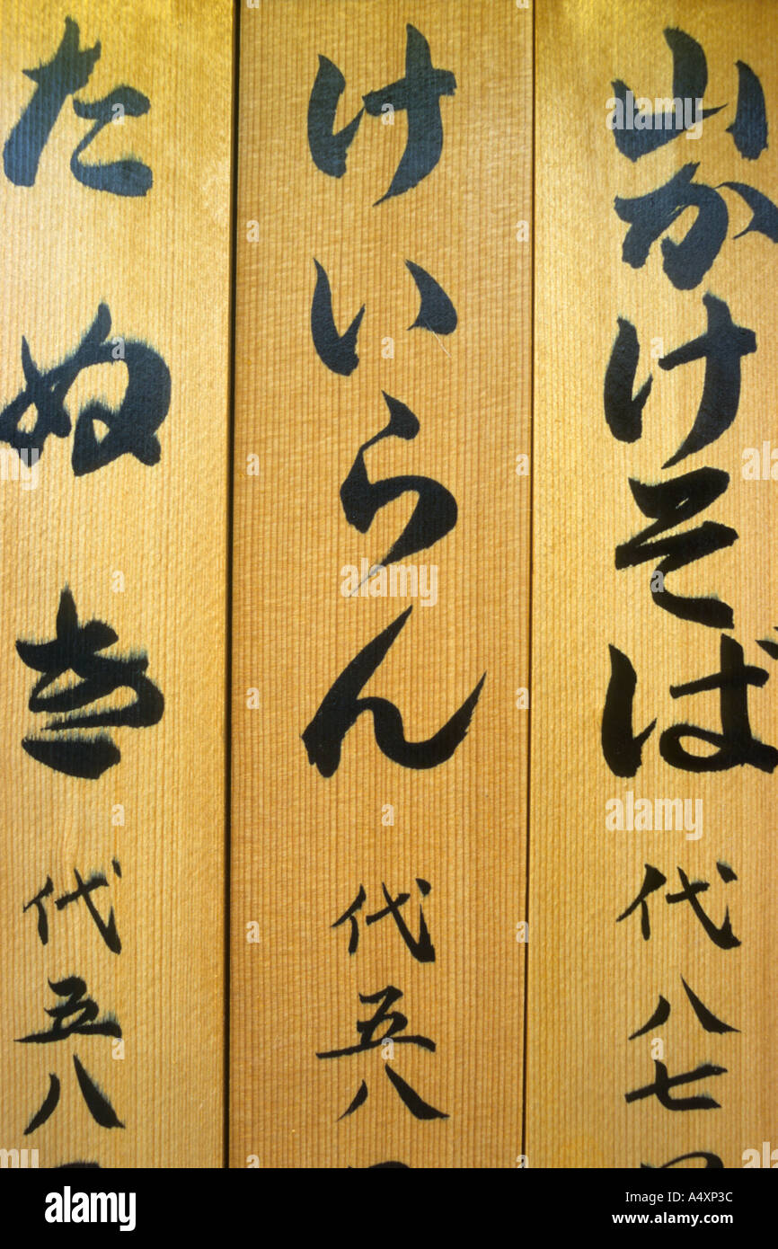 Escritura Japonesa De Kyoto En Japon Fotografia De Stock Alamy Escritura Japonesa De Kyoto En Japon Fotografia De Stock Alamy