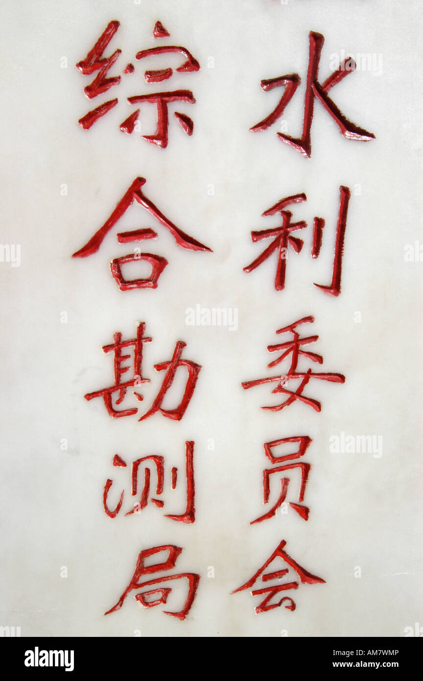 Letras chinas fotografías e imágenes de alta resolución - Alamy Letras chinas fotografías e imágenes de alta resolución - Alamy