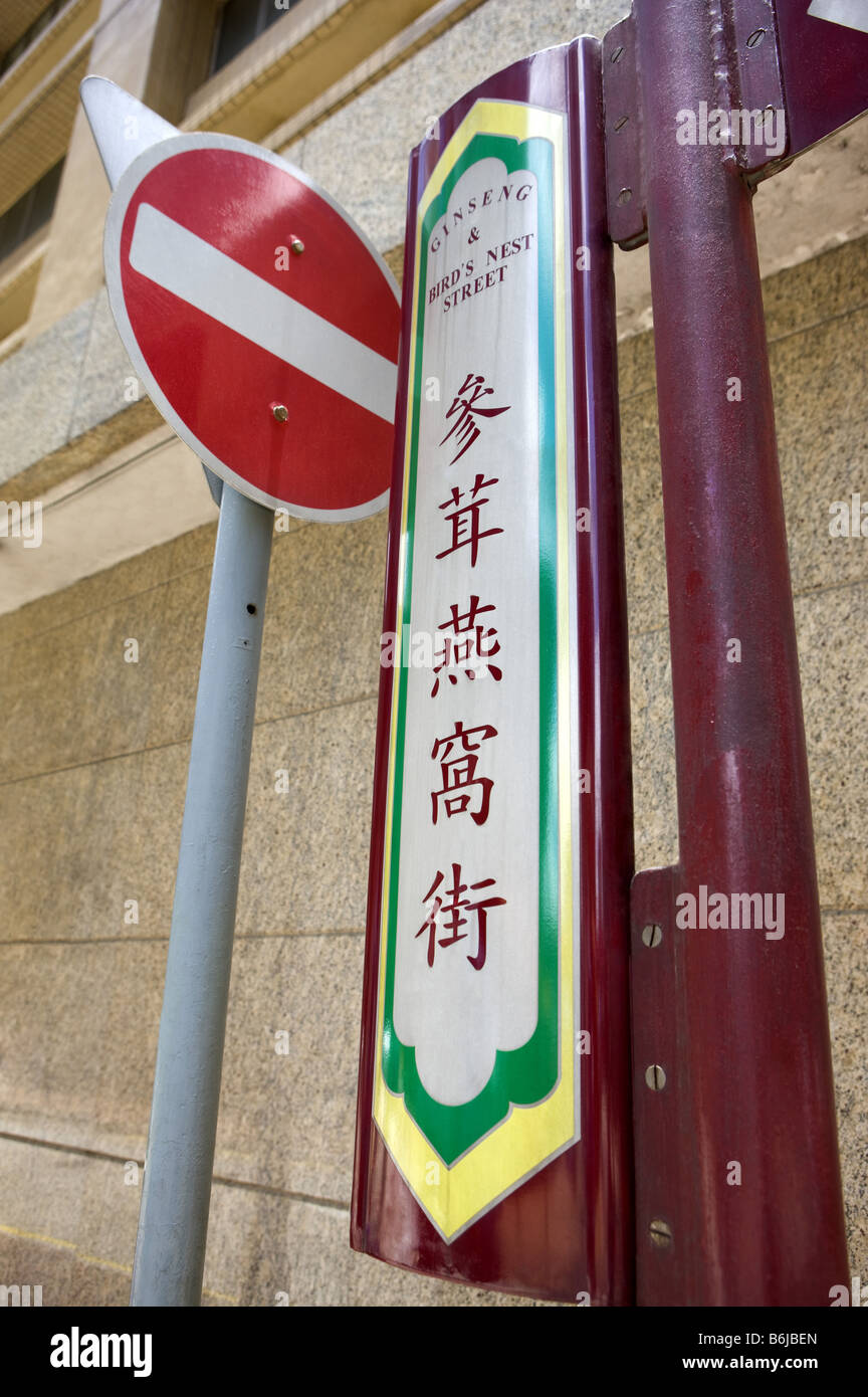 El ginseng y el Nido de Pájaro Street en el Distrito Central de Hong Kong Foto de stock