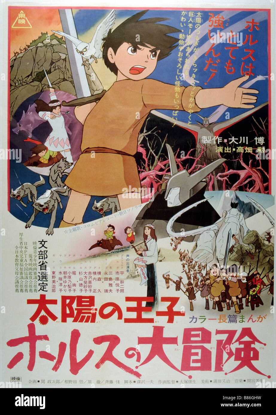 Taiyo no oji Horusu no daiboken: el príncipe del Sol: La Gran Aventura de  Horus Año: 1968 Director de Japón : Isao Takahata póster de película de  animación Fotografía de stock - Alamy