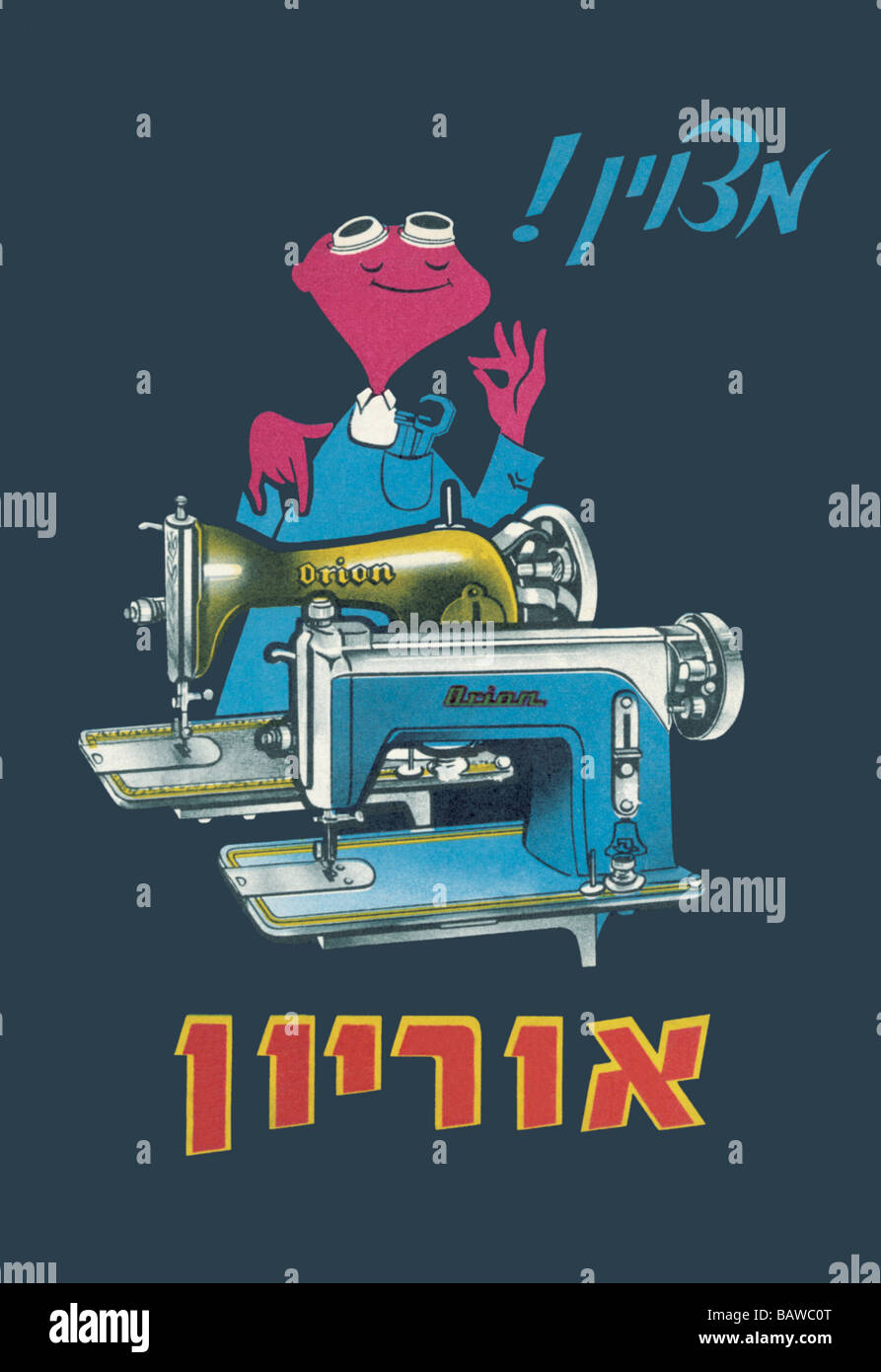 Máquina de coser de Orion Fotografía de stock - Alamy