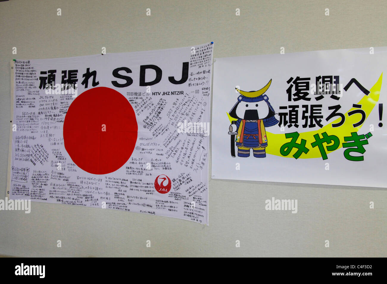 Mensajes de aliento en una pared de la terminal de pasajeros del aeropuerto de Sendai Miyagi Japón Foto de stock