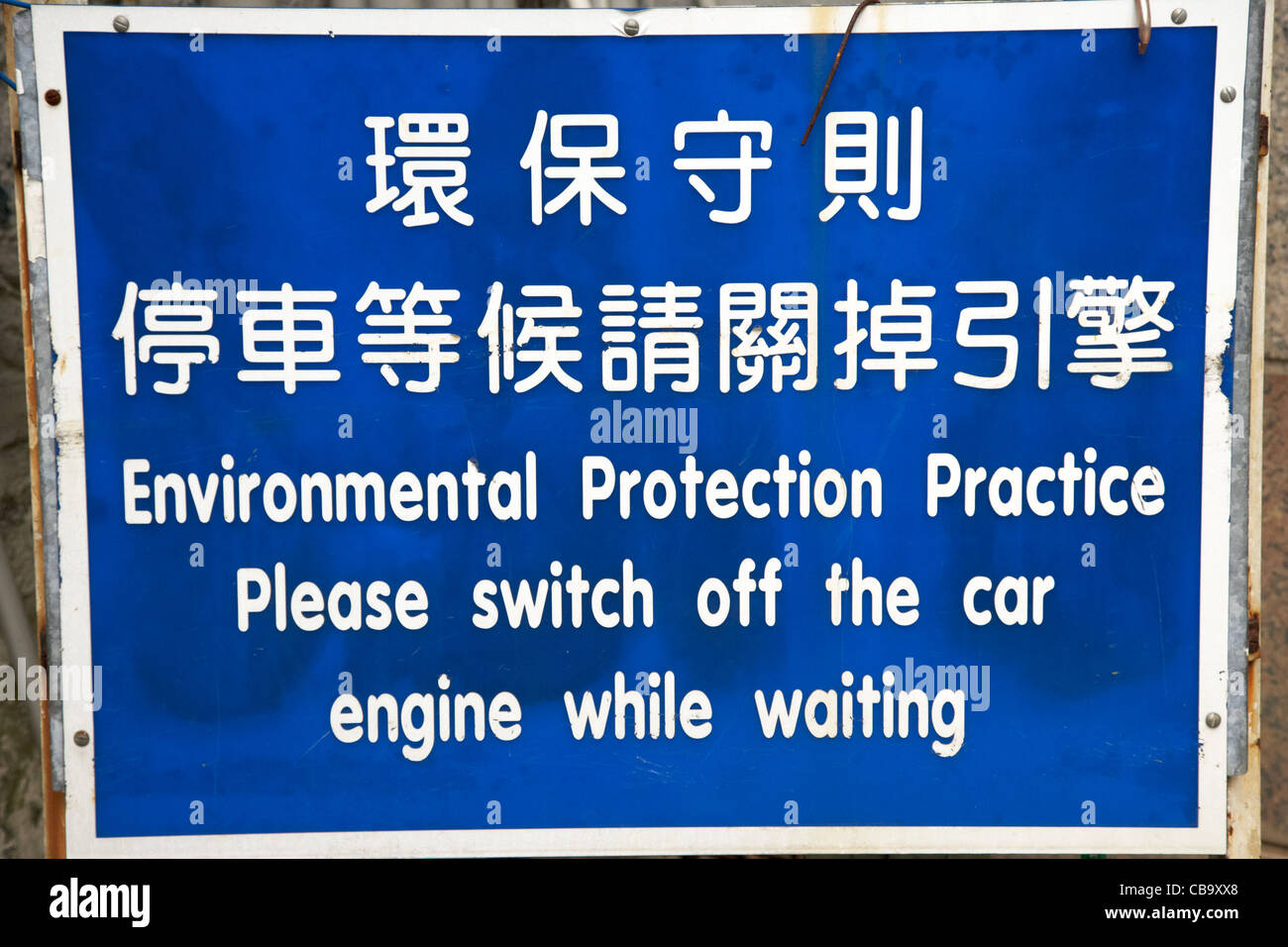 Protección ambiental práctica firmar por favor, apagar el motor del coche mientras espera la RAE de Hong Kong china Foto de stock