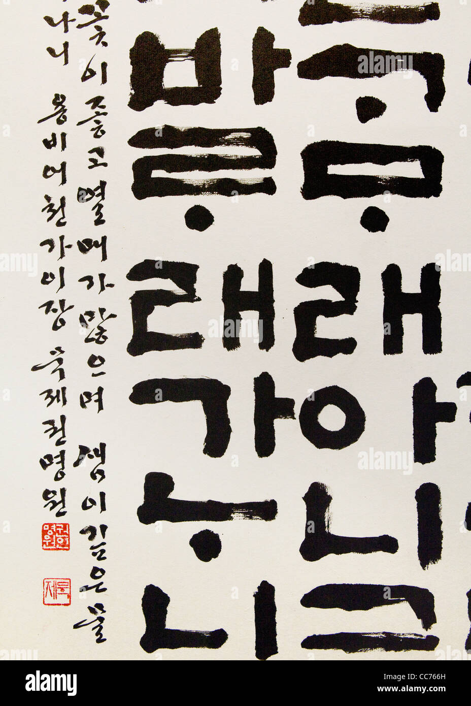 Antigua caligrafía coreana Foto de stock