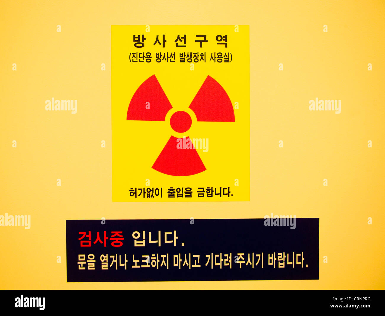 Señal de advertencia de rayos x coreano Foto de stock