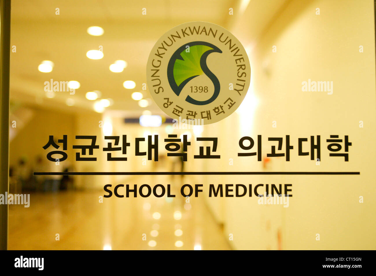La puerta de entrada a la Escuela de Medicina de la Samsung Medical Center. Foto de stock