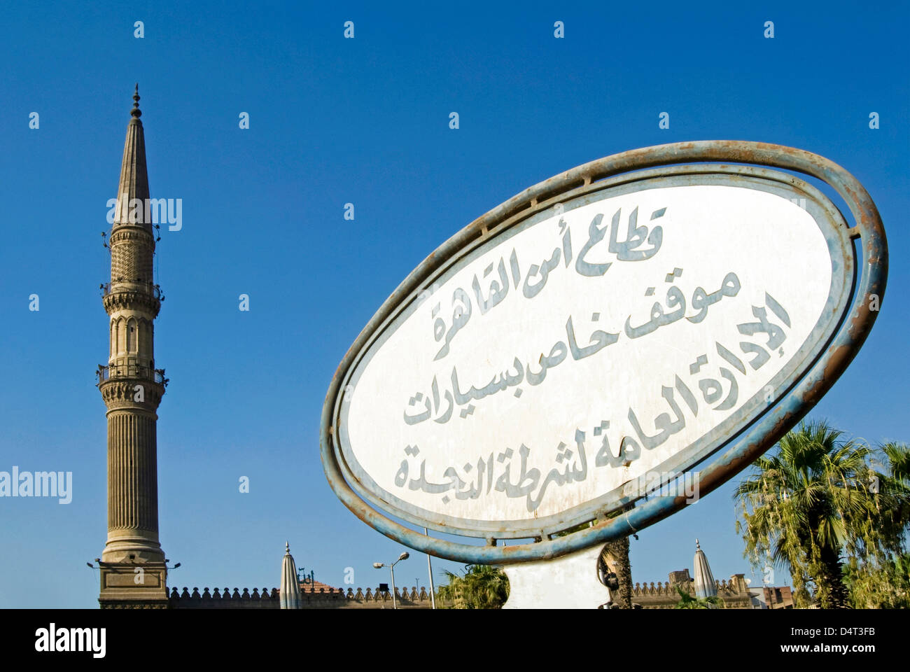 El minarete de la mezquita de Hussein, zona de Khan El Khalili, El Cairo, Egipto. Foto de stock