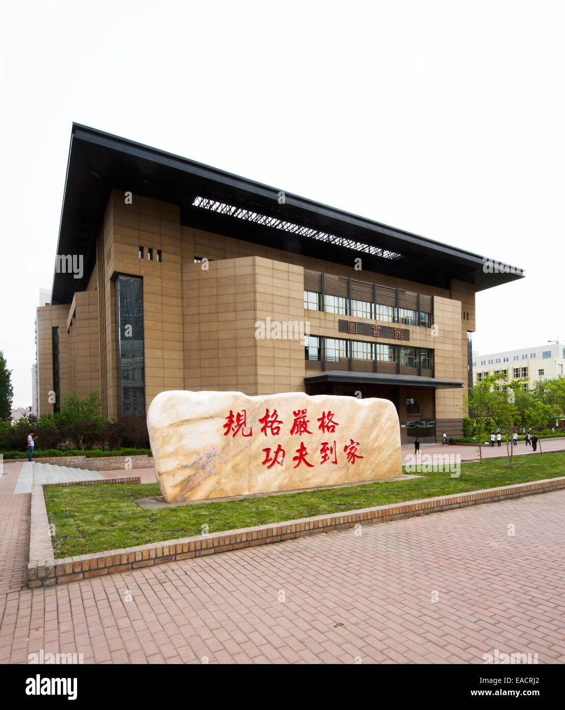 Biblioteca de Harbin Foto de stock