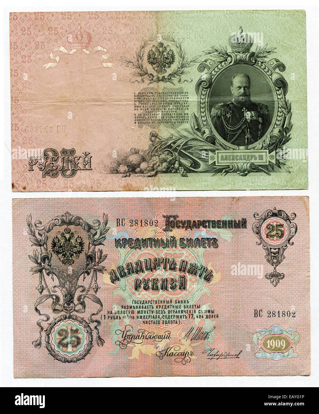 Antiguo billete ruso de principios de siglo XX. Retrato de Alejandro III. Foto de stock