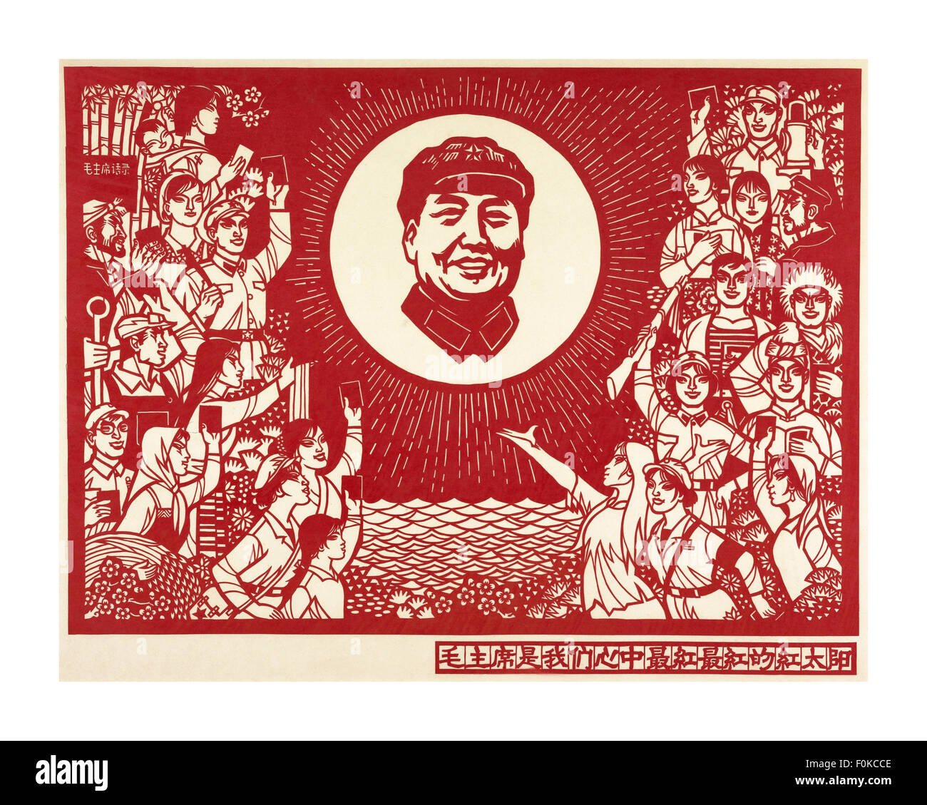 1960 cartel propagandístico de la República Popular de China de Mao Tsetung con trabajadores sosteniendo el libro rojo, utilizando los antiguos chinos artesanal de papel cortado Foto de stock