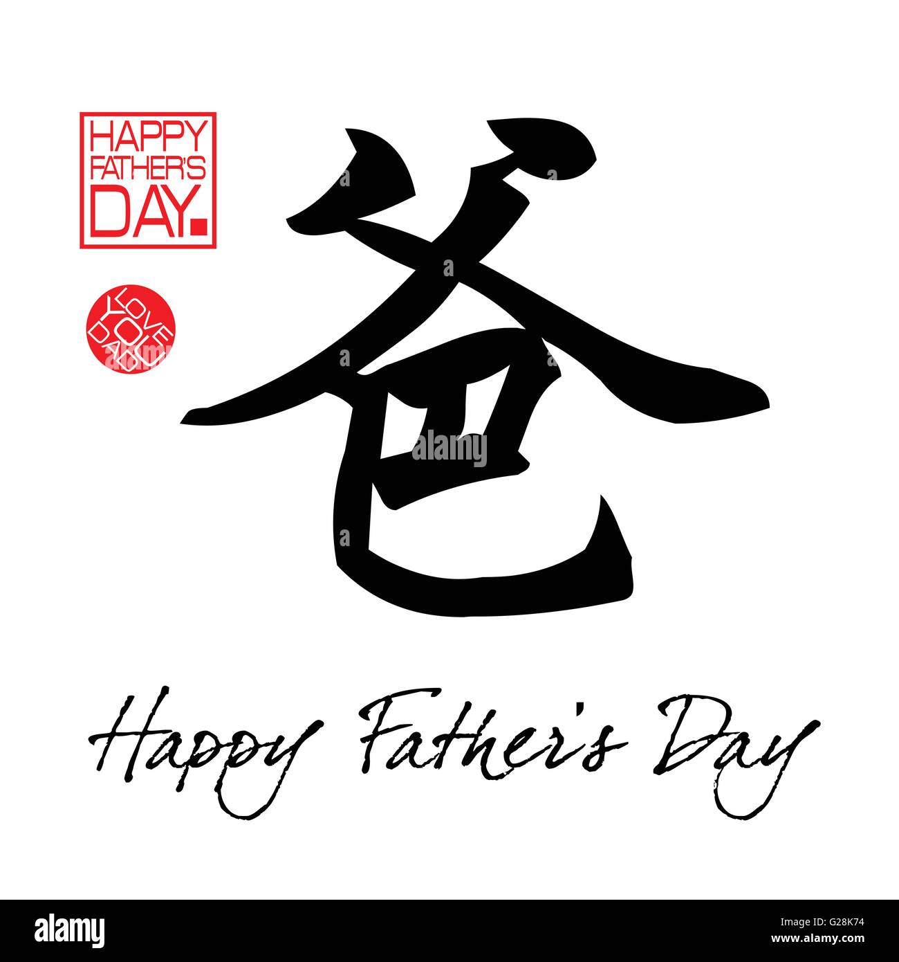 Diseño de tarjetas de felicitación para el día del padre - caligrafía china  del padre Imagen Vector de stock - Alamy