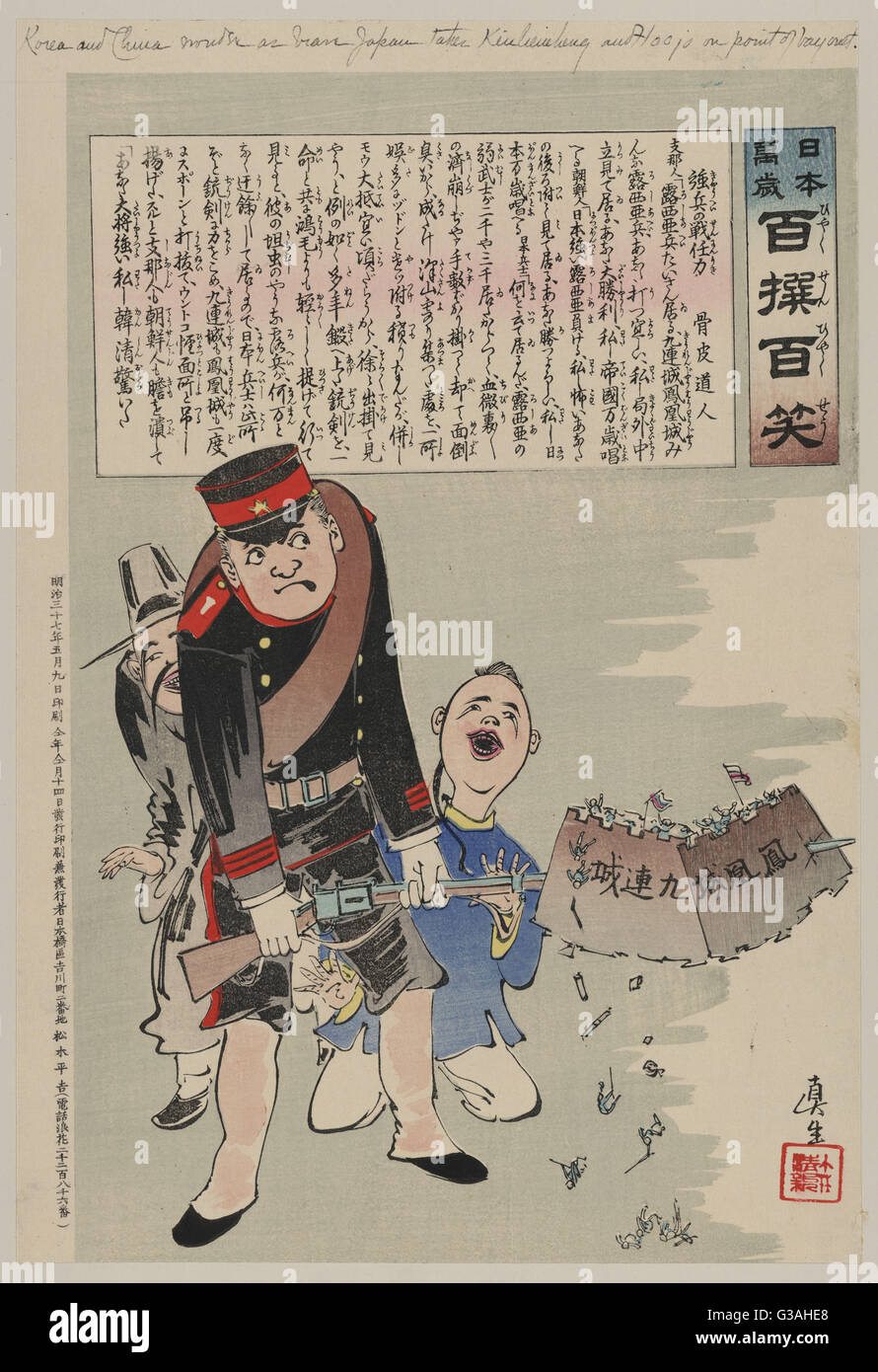Marinero japonés con rifle la celebración de tres acorazados chino en la bahía. La fecha de 1895. Foto de stock