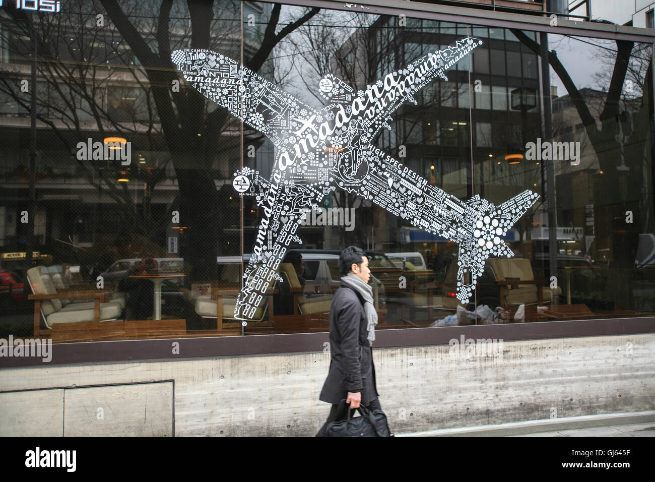 "Vidrio" Amadana store, una empresa de diseño y planificación, con el reflejo de los árboles de zelkova esa línea Omotesando Avenue, Foto de stock