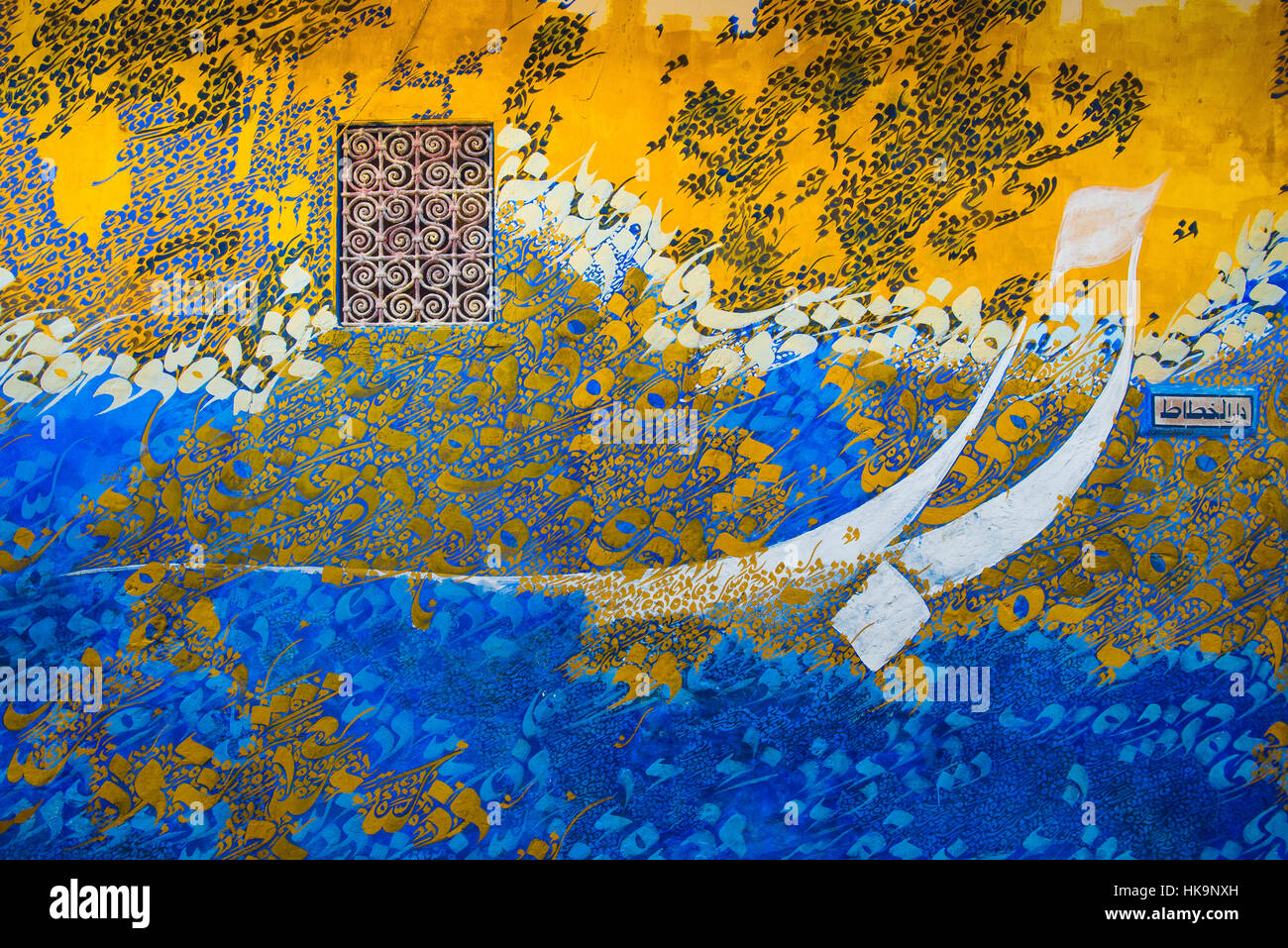 La Pintura De La Pared Colorida Asilah Marruecos Foto Imagen De Stock 132365817 Alamy