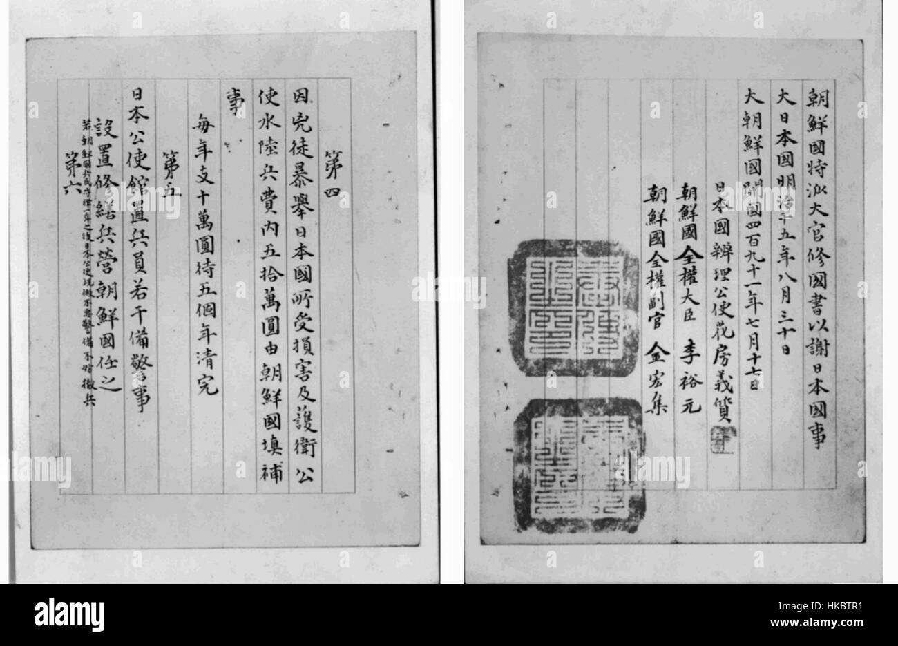 Tratado de chemulpo fotografías e imágenes de alta resolución Alamy