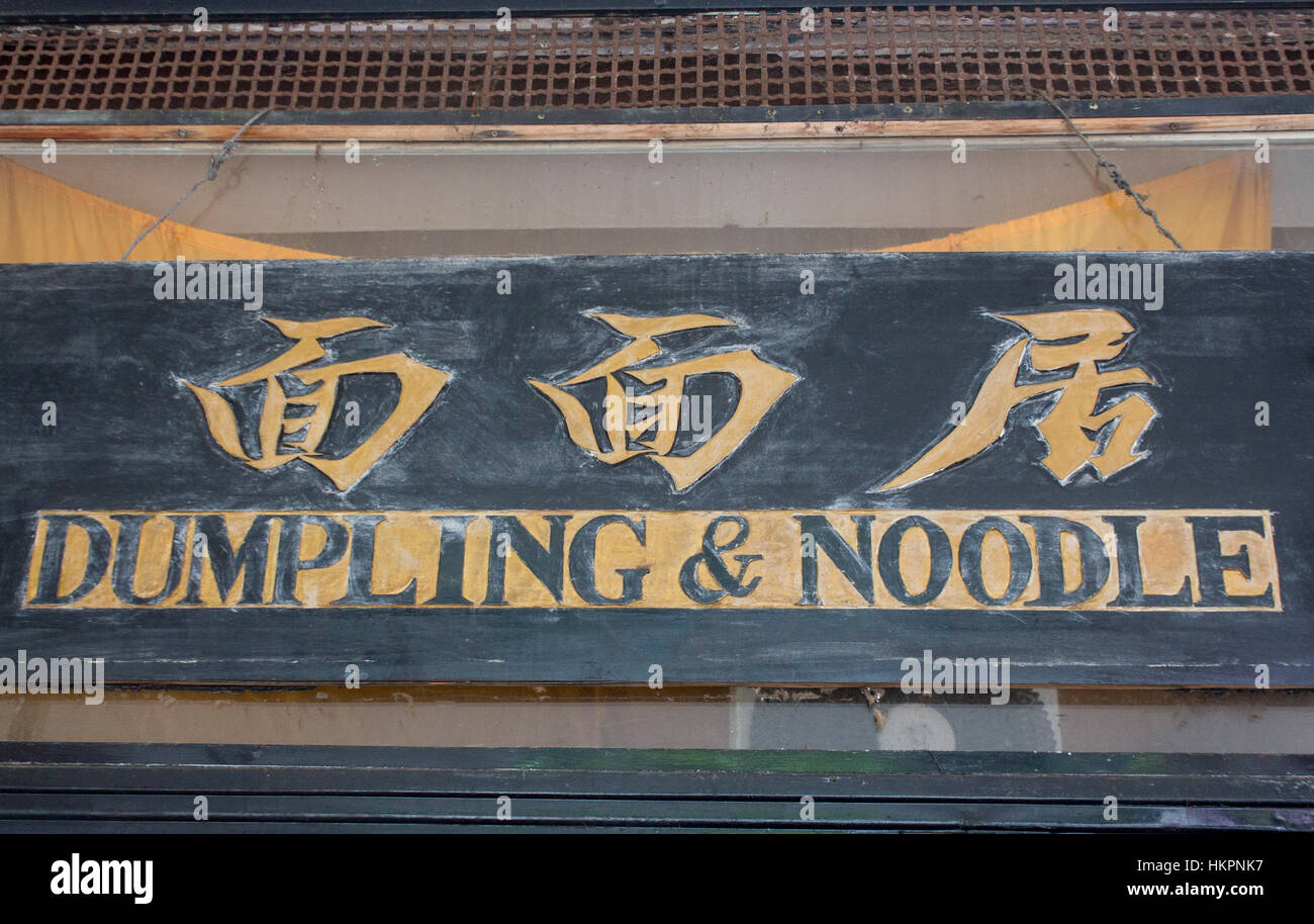 Dumpling y signo de fideos en inglés y chino arriba pequeño restaurante en Potts Point Sydney NSW, Australia Foto de stock