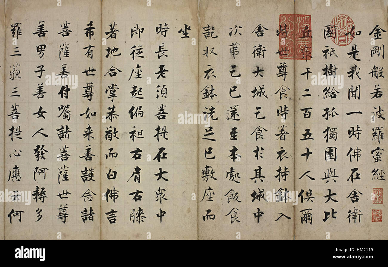 Sutra de Diamante, Zhang jizhi manuscrita dinastía Song 1253 Fotografía de  stock - Alamy