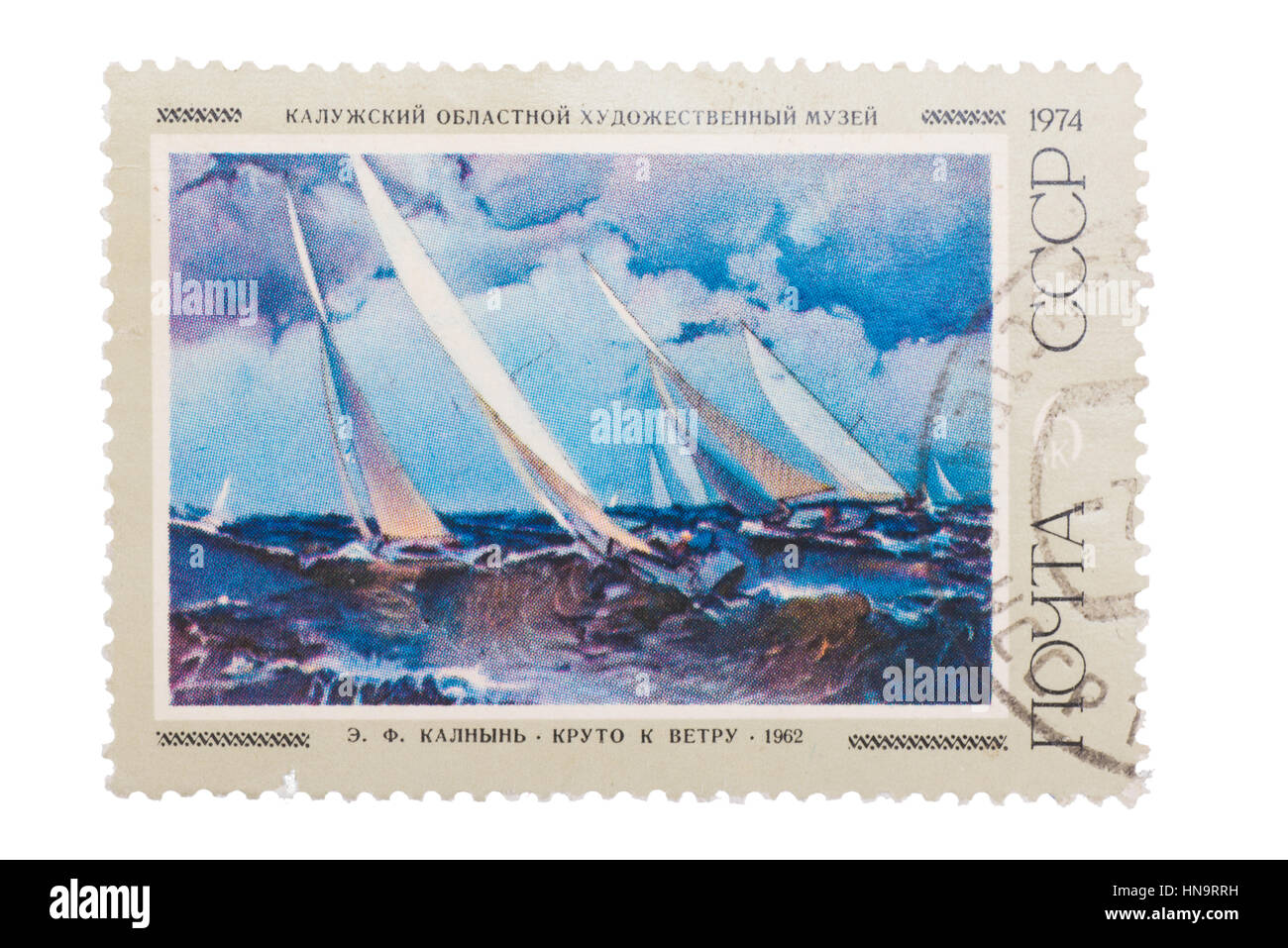 Mail URSS 1974: sello Seal. Kaluga Museo de Arte Regional. YE.F Kap Foto de stock