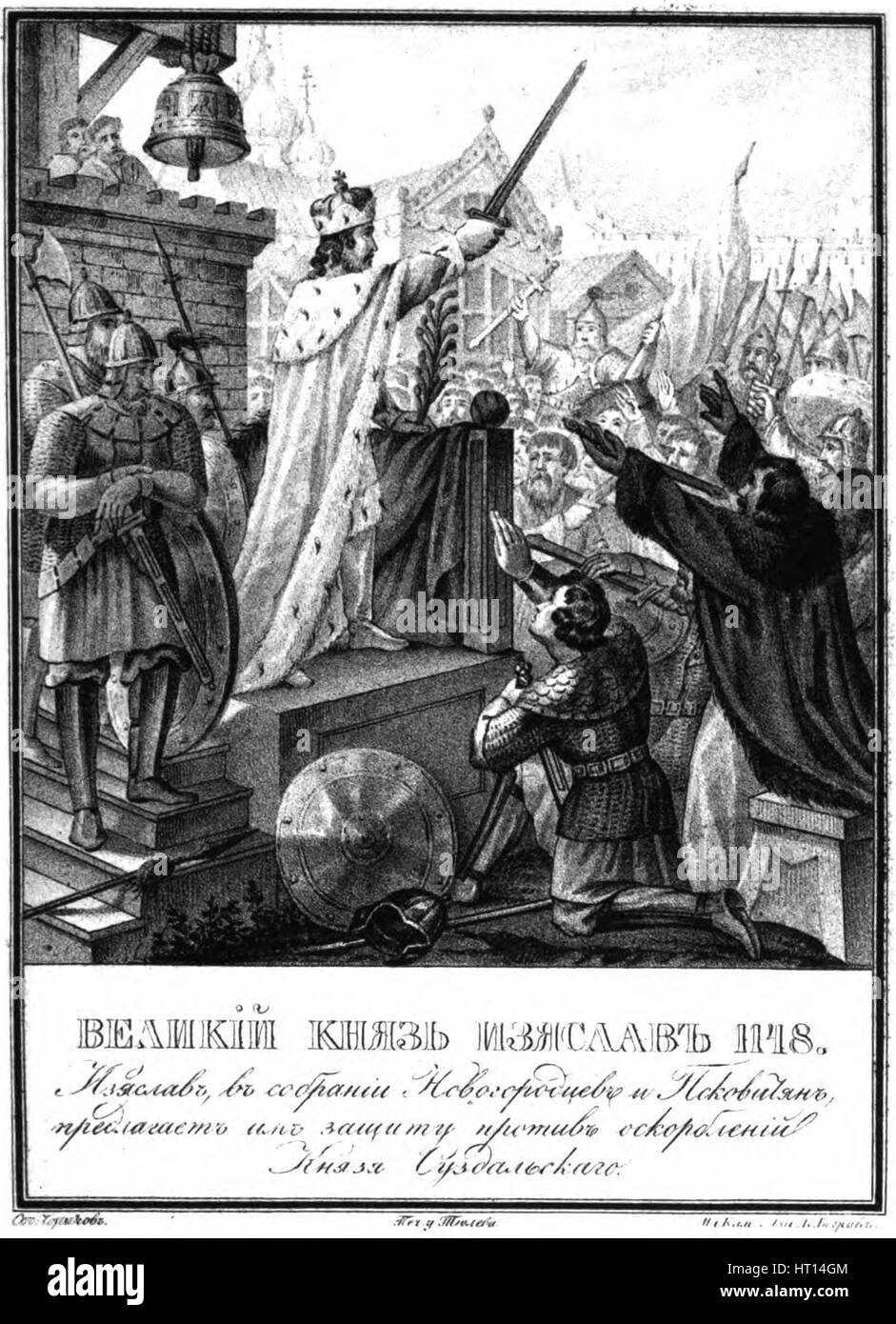 El príncipe Iziaslav Mstislavich II. 1148 (ilustrado) Karamzin, 1836. Artista: Chorikov, Boris Artemyevich (1802-1866) Foto de stock