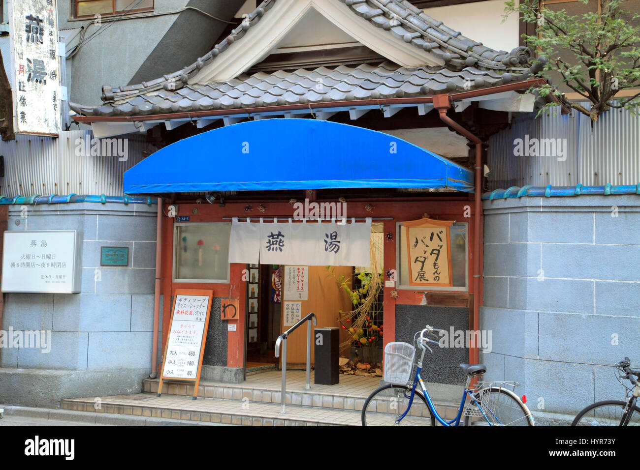 baño público tradicional japonés Fotografía de stock - Alamy