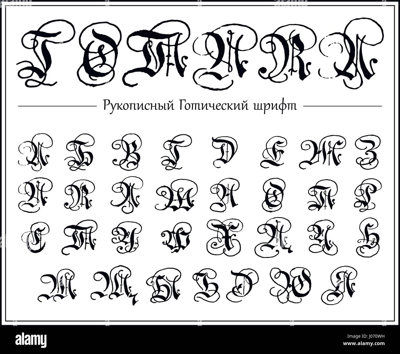 Alfabeto ruso, Gothic, tipografía, todas mayúsculas letras cirílicas, dibujadas a mano blackletters Ilustración del Vector
