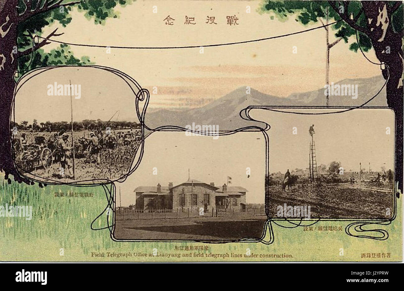 Batalla de liaoyang fotografías e imágenes de alta resolución Alamy