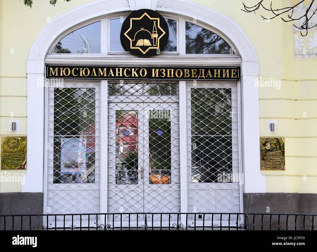 Oficina del Gran Muftí de Sofía Foto de stock