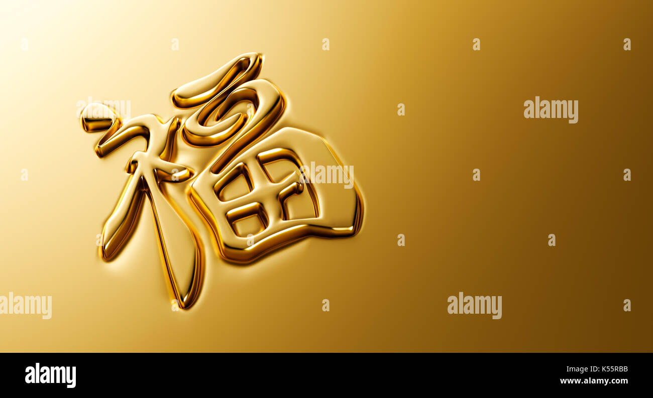 La caligrafía china 'FU' (texto extranjero significa prosperidad) en  relieve sobre fondo dorado Fotografía de stock - Alamy