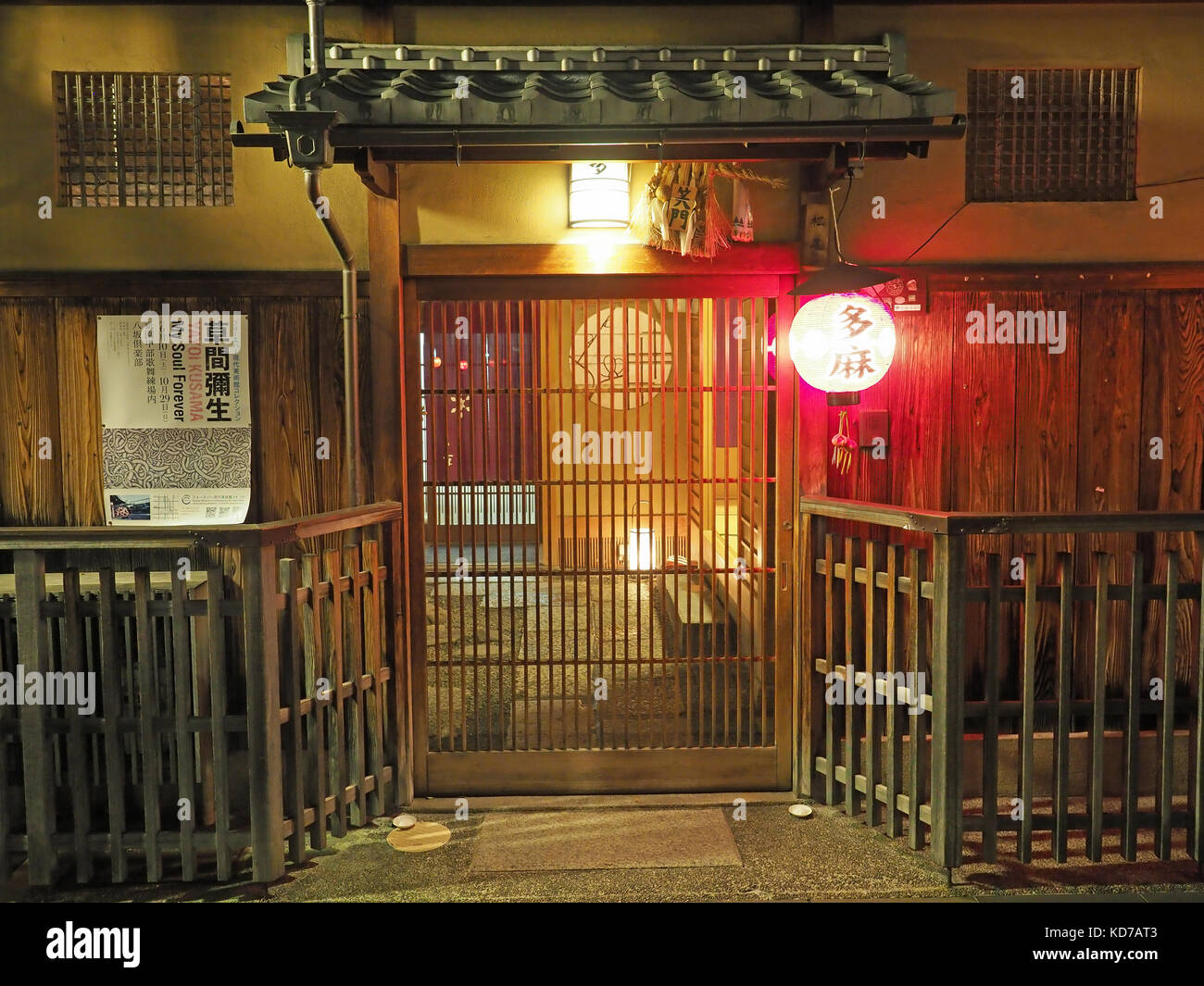 Vista de la entrada a un restaurante tradicional japonés en la noche en el distrito Gion de Kyoto, Japón Foto de stock