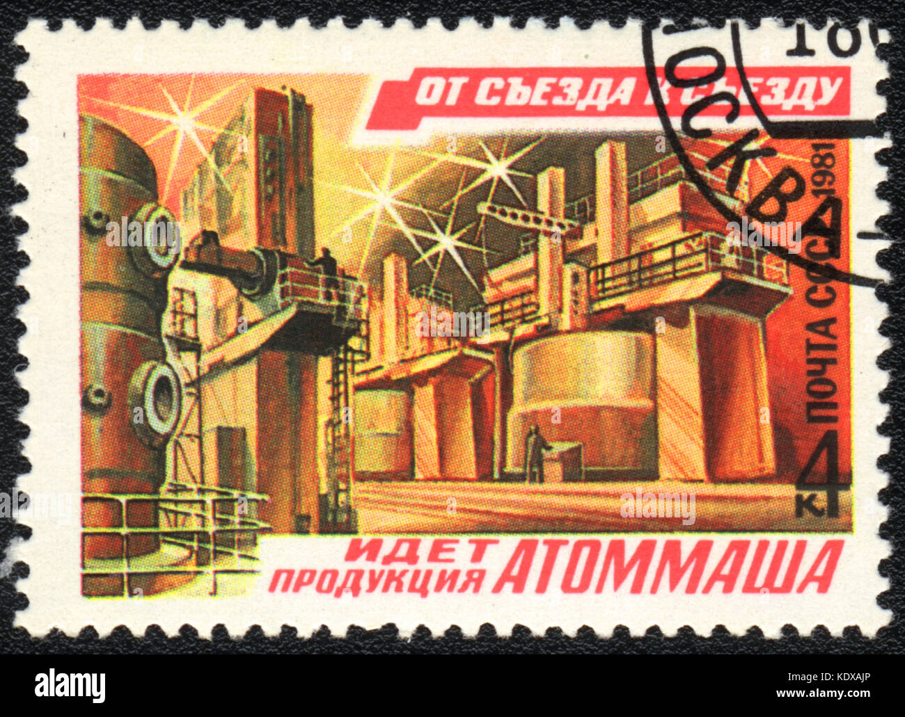 Un sello impreso en la URSS muestra son productos de la ingeniería nuclear, desde la serie de congresos a congreso, circa 1981 Foto de stock