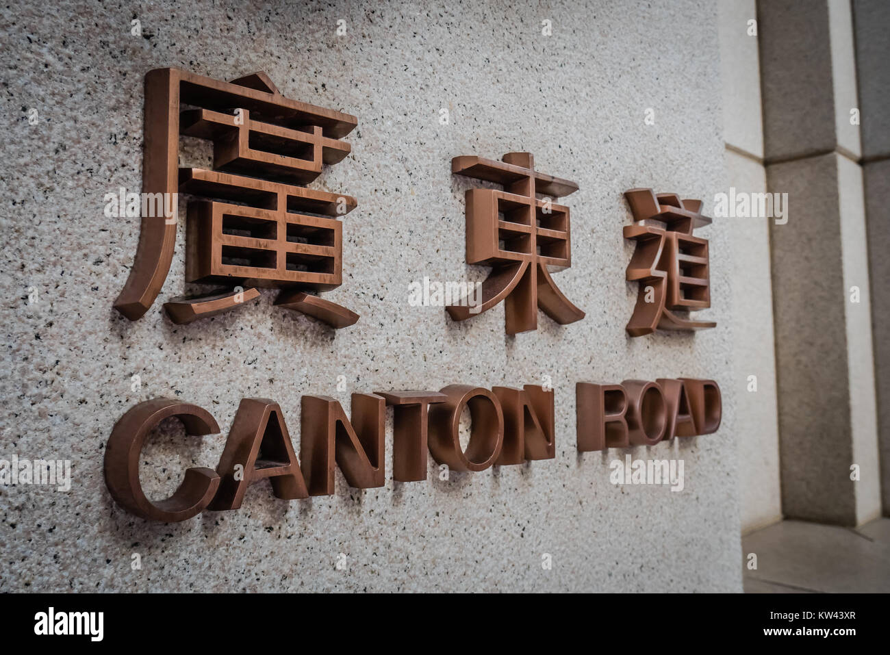 Hong Kong Canton Road Foto de stock
