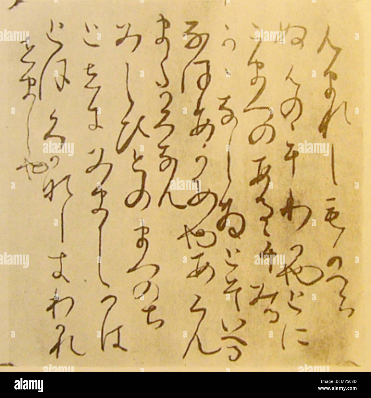 . Inglés: Tosa nikki（Tosa Diario)(siglo 10) copiado fielmente por Fujiwara no Teika(1162-1241), tinta sobre papel, siglo XIII, Japón. Esta imagen es la última parte de la agenda. "ん(む)まれしもかへら ぬものをわかやとに こまつのあるをみる かヽなしさとそいへる なほあかすやあらん(む) またかくなん(む) みしひとのまつのち とせにみましかは とほくかなしきわかれ せましや.' (生まれしも帰らぬ者を我が宿に小松のあるを見るが悲しさとぞ言へる。なほ飽かずやあらむ、またかくなむ。見し人の松の千歳に見ましかば遠く悲しき別れせましや。) 日本語: 藤原定家臨書 尊経閣文庫 紀貫之筆'土佐日記' . Siglo 13. Fujiwara no Teika(1162-1241) 533 Tosa nikki copiados por Teika Foto de stock