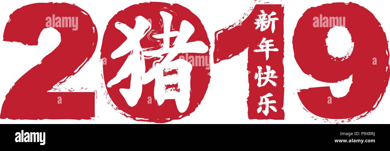 2019 El Año Nuevo Chino del cerdo rojo silueta aislado sobre fondo blanco con el símbolo chino de cerdo texto y Feliz Año Nuevo texto ilustración Ilustración del Vector