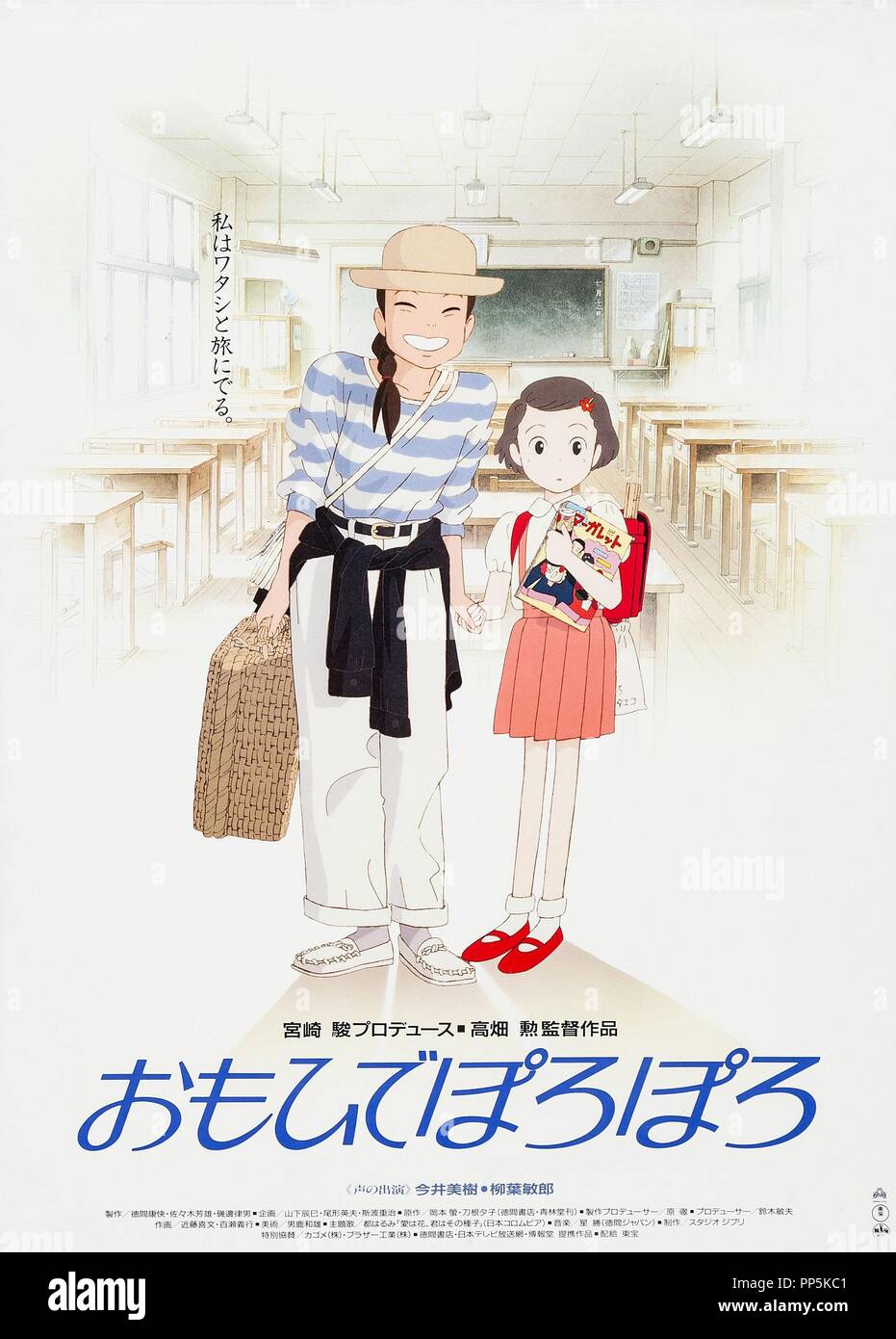 El Titulo De La Pelicula Original Omohide Poro Poro Titulo En Ingles Solo El Dia De Ayer Ano 1991 Director Isao Takahata Credito Studio Ghibli Album Fotografia De Stock Alamy