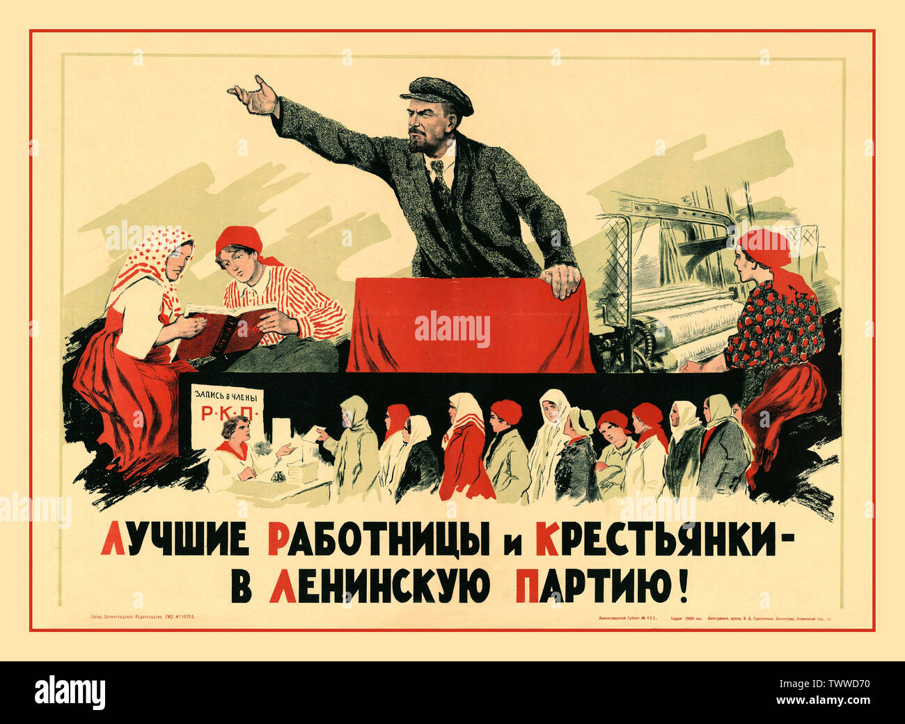 Lenin Vintage 1925 cartel propagandístico soviético ruso "el mejor de los trabajadores y las mujeres campesinas en el Partido de Lenin !" Estado de Leningrado Leningrado Leningrado 1925 Editorial: la litografía, V. D. Goryunov. Litografía de color URSS Foto de stock