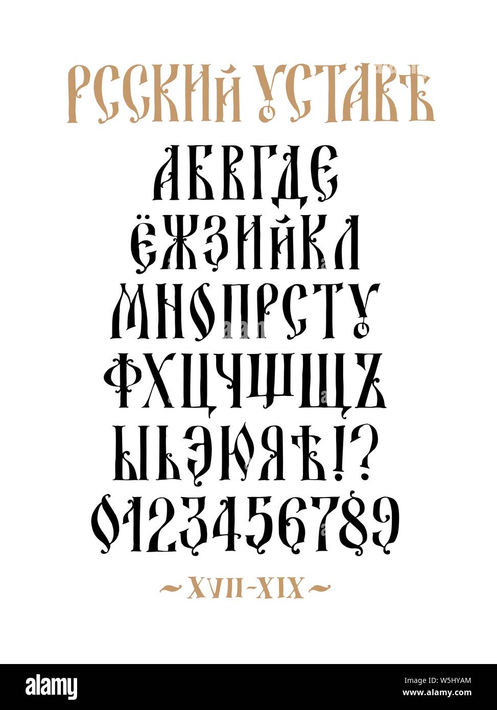 El alfabeto de la antigua Federación de font. Vector. Letra cirílica en ruso. Estilo Neo-Russian 17-19 siglo. Todas las letras están escritas por mano, arbitr Ilustración del Vector