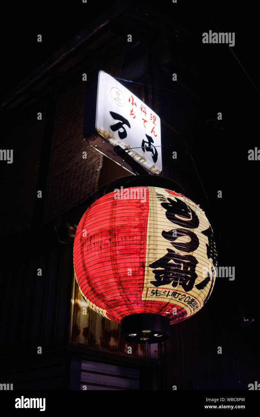 Kyoto / JAPÓN - 4th 2019 de agosto: Faroles de papel pintados de blanco y  rojo o tōrō por la noche Fotografía de stock - Alamy
