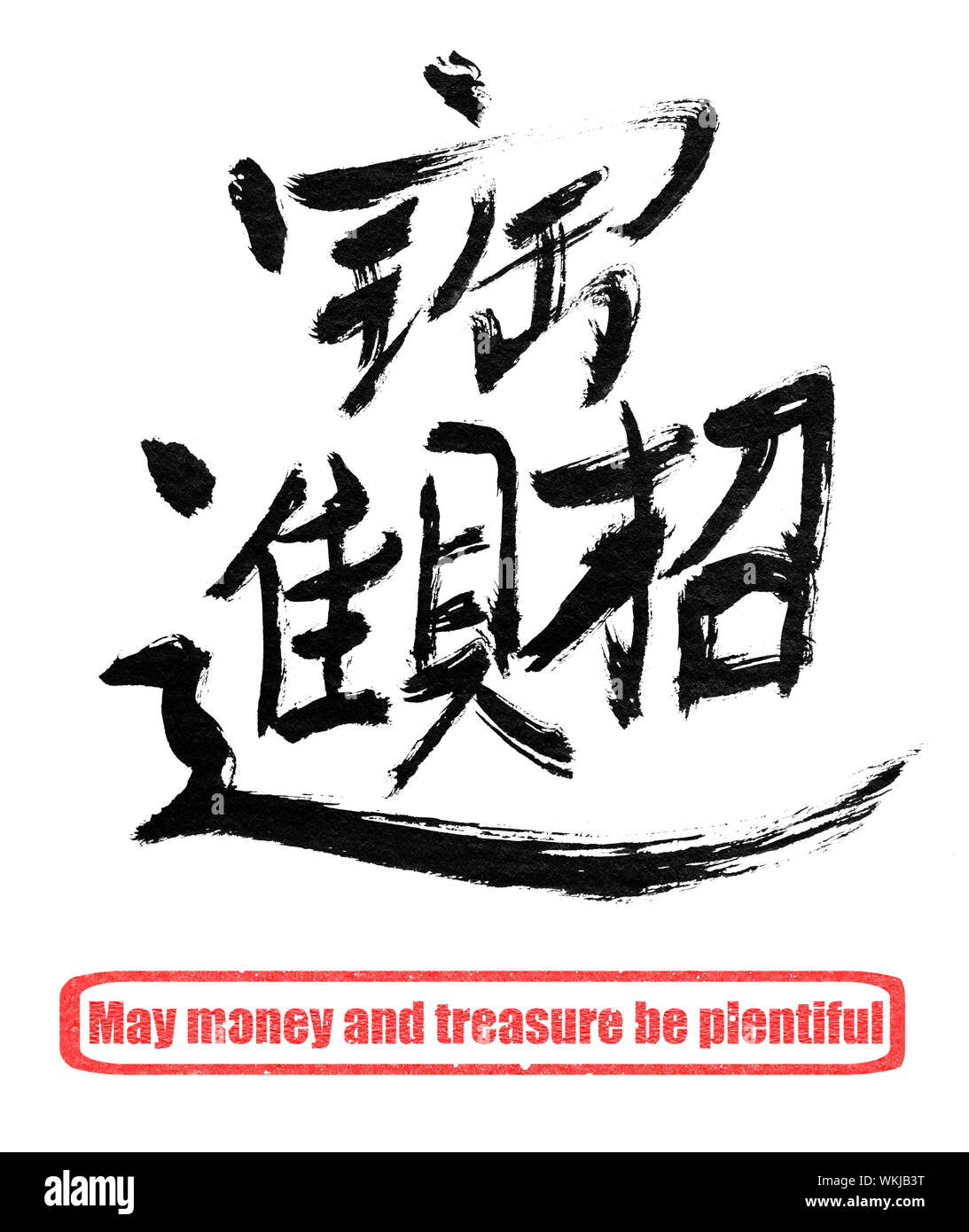 Auspiciosa palabras en chino, chino tradicional arte de caligrafía aislado  sobre fondo blanco. Significado es 'May el dinero del tesoro y ser  abundante' Fotografía de stock - Alamy